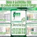 Компания ООО «ИнтерВендинг» («Oknow.by») рады предложить техническое обслуживание и ремонт окон,дверей из ПВХ и алюминия
