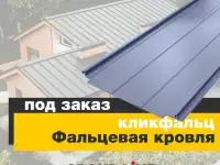 Кровельные и фасадные материалы, заборы, фотография 3