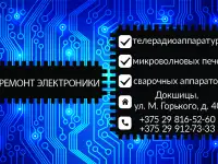 Ремонт телевизоров