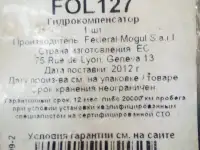 ГидроКомпенсатор Мазда, фотография 2