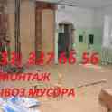 Демонтажные работы