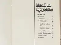 Юрий Травин - Бегай на здоровье, фотография 2
