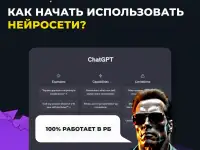 Руководство по использованию ChatGPT в Беларуси, фотография 2