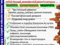 Ремонт квартир и домов, жилых и не жилых помещений