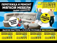 Перетяжка и ремонт мягкой мебели