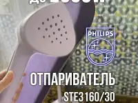 Отпариватель Philips STE316030