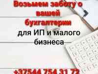 Бухгалтерские услуги