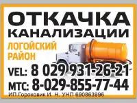 Откачка канализации