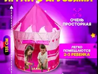 Детская игровая палатка Замок Принцессы шатёр розовый, фотография 8