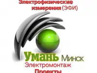 ЭФИ. Электрофизические измерения. Подключения дома или стройплощадки к электросетям