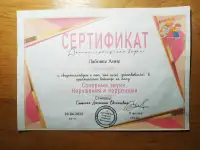 Логопед, фотография 8