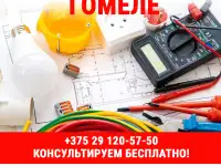 Вызвать электрика на дом в Гомеле. Электромонтаж