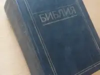 Библия, фотография 3