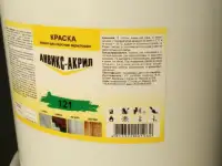 Краска Акриловая 3 в 1 «АНВИКС-АКРИЛ»121С, фотография 4