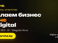ЯРЧЕ  digital-агентство полного цикла из Минска.