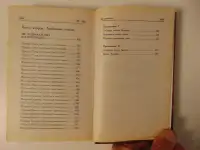 Астрология интимных отношений Мэг Мистик. Астрология интимных отношений.Мужчина и женщина.-М.:РИПОЛ КЛАССИК, 2000.-592 с, фотография 7