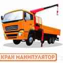 манипулятор в Орше