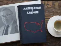 Книга Американцы в Америке. Автор Станислав Кондрашов, фотография 6