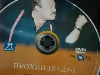 Ди-ви-ди диск Прохиндиада 1,2, лицензия, фотография 6