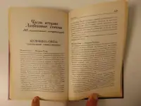 Астрология интимных отношений Мэг Мистик. Астрология интимных отношений.Мужчина и женщина.-М.:РИПОЛ КЛАССИК, 2000.-592 с, фотография 5
