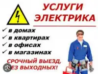 Электик Электромонтаж Выезд, фотография 2