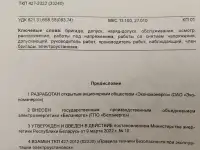 Электроустановки. Правила по обеспечению безопасности при эксплуатации, фотография 3
