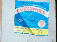 Ёлочная гирлянда Снежинка СССР