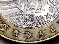 2 рубля 2009 РБ Несоосность аверса и реверса около 10 и брак плакировки, фотография 4