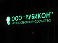 Изготовление Уличных вывесок в Минске, фотография 6