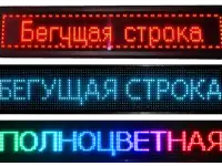 Бегущие строки Минск, фотография 2