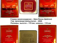 Банки жестяные из-под чая (коллекции), фотография 4