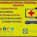 Удалённая компьютерная помощь., фотография 3