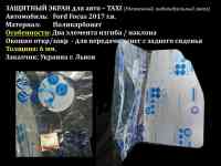 Защитные экраны для ТАКСИ - от нападения  от 5 до 10 мм., фотография 3