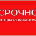 Требуются маркировщицы на склад РФ
