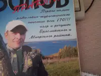 Журнал Рыболов практик Браславский и Миорский район, фотография 2