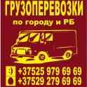 Грузоперевозки по г. Витебску и РБ