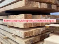Пиломатериалы, фотография 4