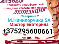 Депиляция воском