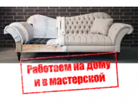 Ремонт и перетяжка мягкой мебели, фотография 2
