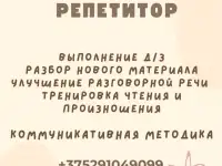 Репетитор по английскому языку