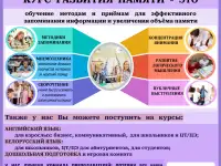 Курсы для школьников в Гродно: Математика, Английский, Белорусский, Развитие памяти, Дошкольная подготовка, Скорочтение, фотография 3