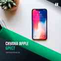 Скупка Apple Брест | Продать айфон, ipad, iwatch | Trade-In