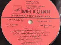 Грампластинка Панорама-86 (1-ый выпуск) (1987), фотография 6