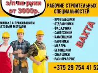 Приглашаем строителей на объекты в Минске