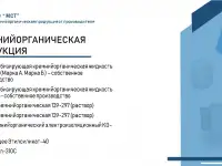 Российская компания ищет партнеров по реализации химической продукции в Беларуси, фотография 3