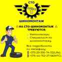 Требуется АВТОСЛЕСАРЬ, фотография 2