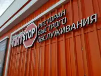 Изготовление вывесок, Объемные световые буквы, Доставка и монтаж