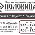 Магазин напольных покрытий 