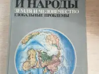 Книги. Страны и народы., фотография 8