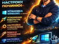 Установка Windows